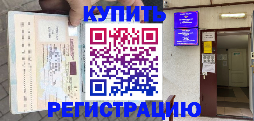 прописка в квартире в Мензелинске